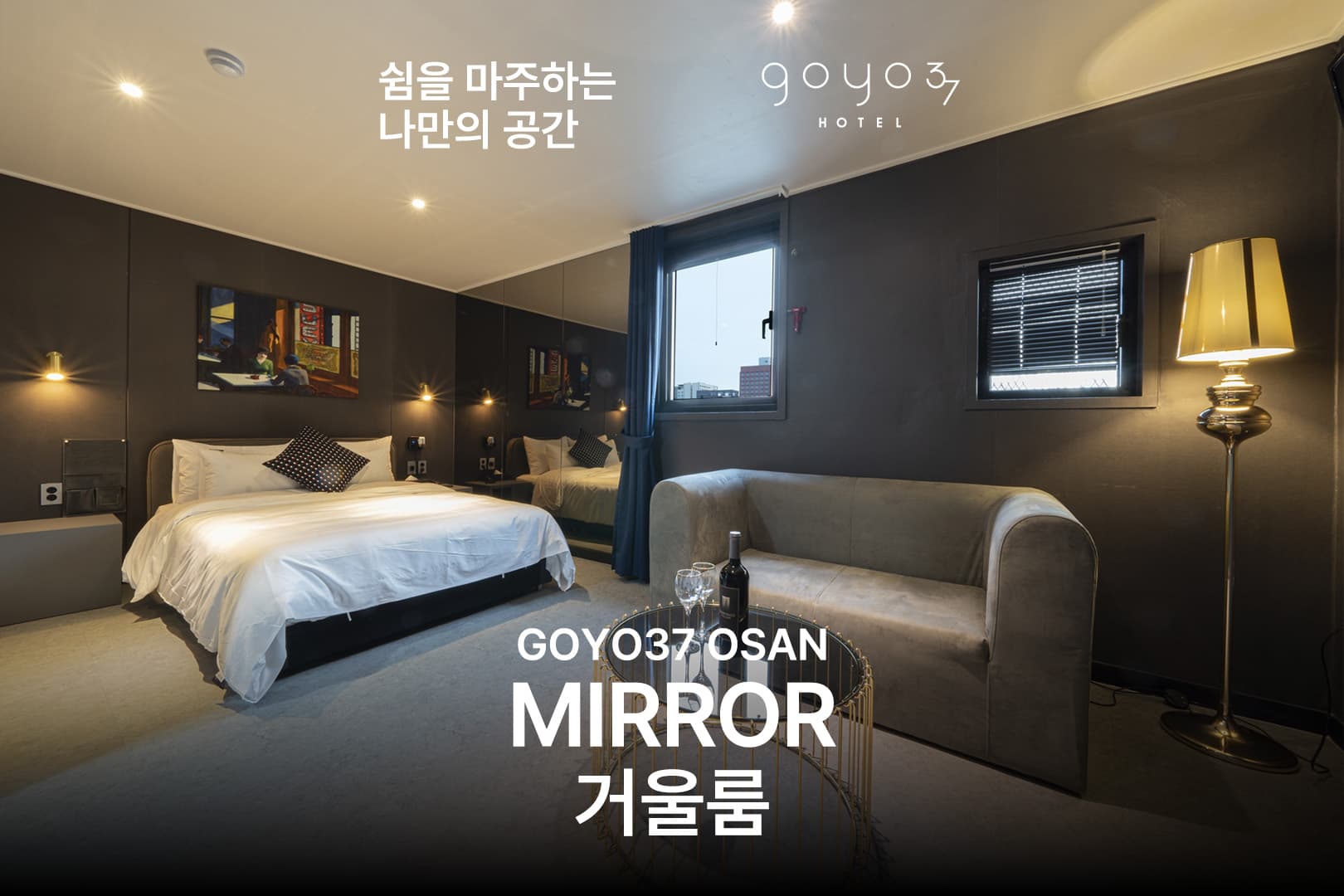 오산 더 휴식 고요37호텔 by 아늑 4