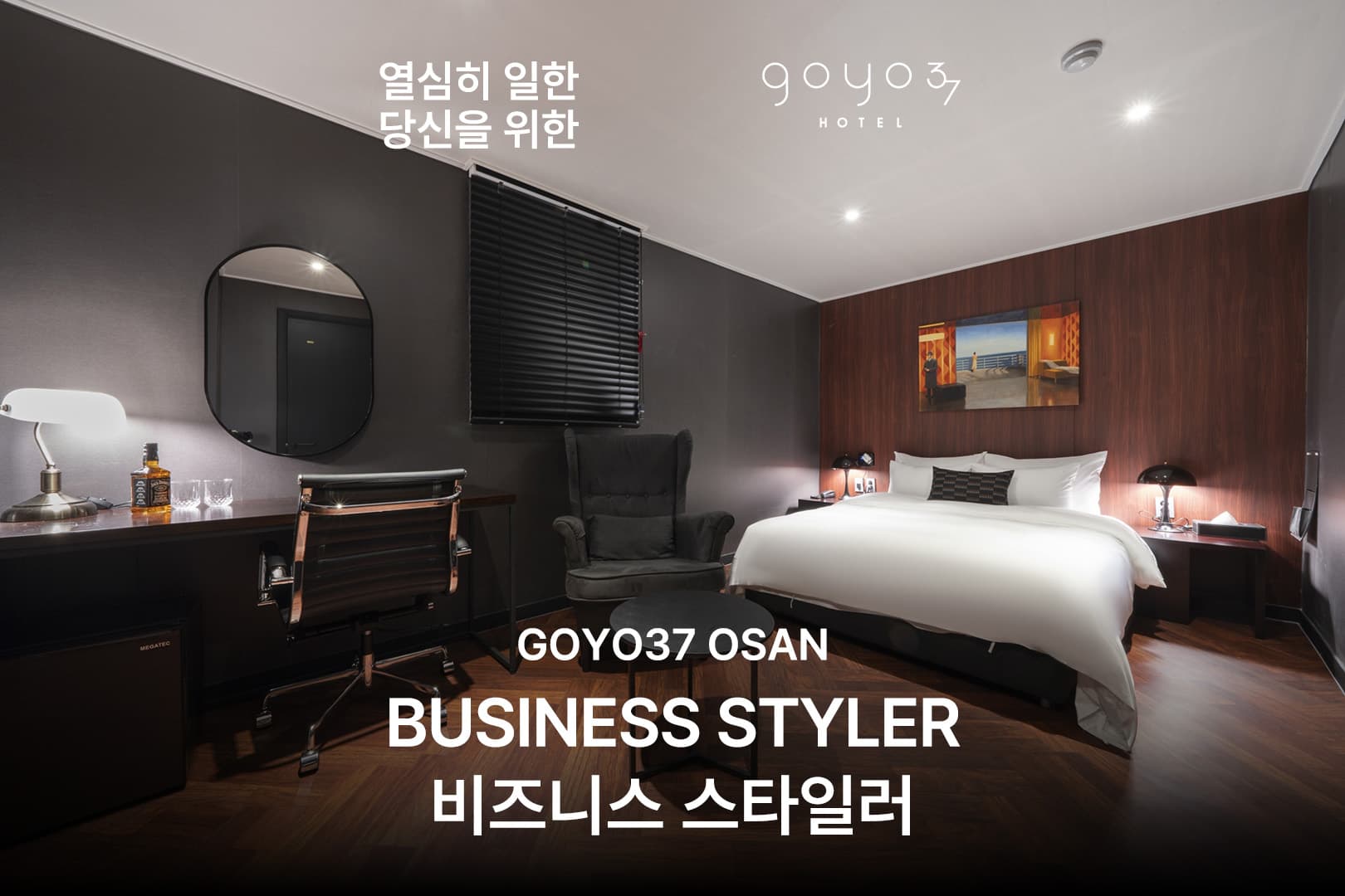 오산 더 휴식 고요37호텔 by 아늑 7