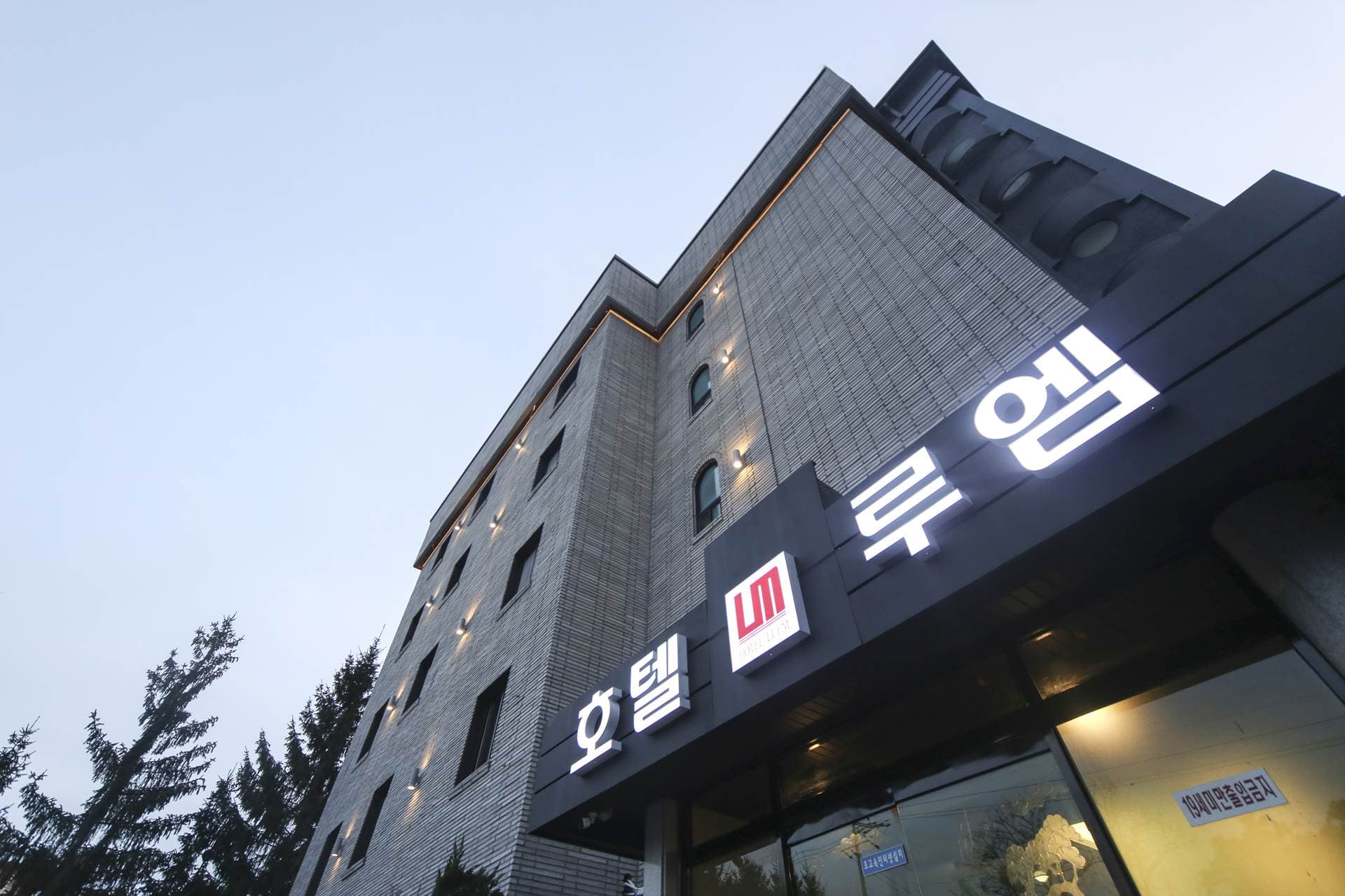 안성 루엠 호텔-공도점 9