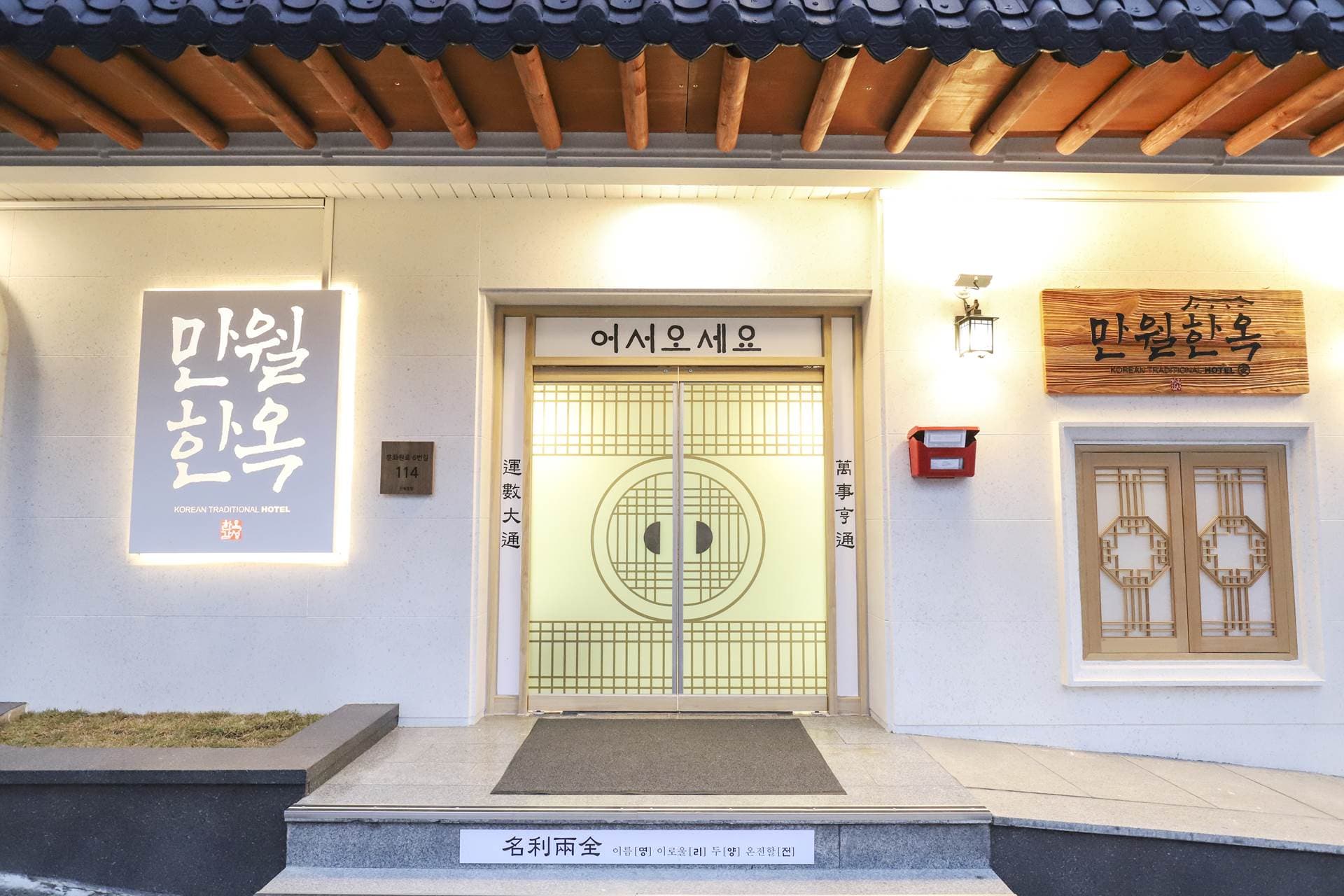 유성 만월 호텔-한옥