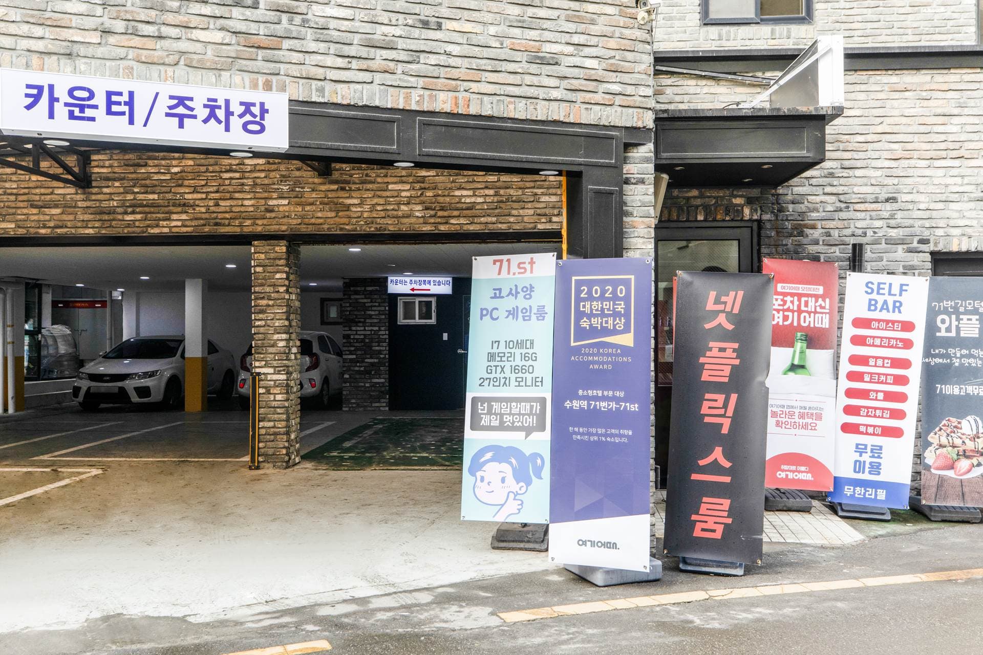 수원역 71번가-71st 8