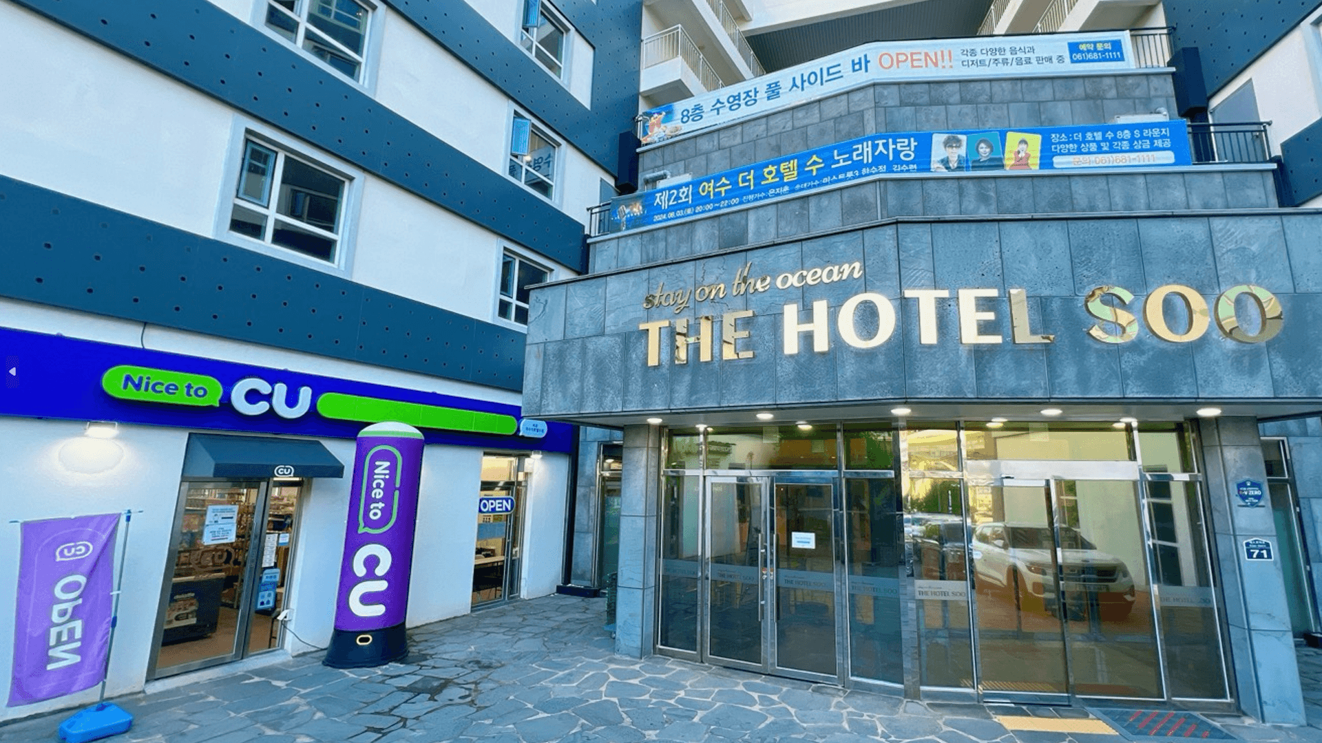 여수 돌산 더 호텔 수 10