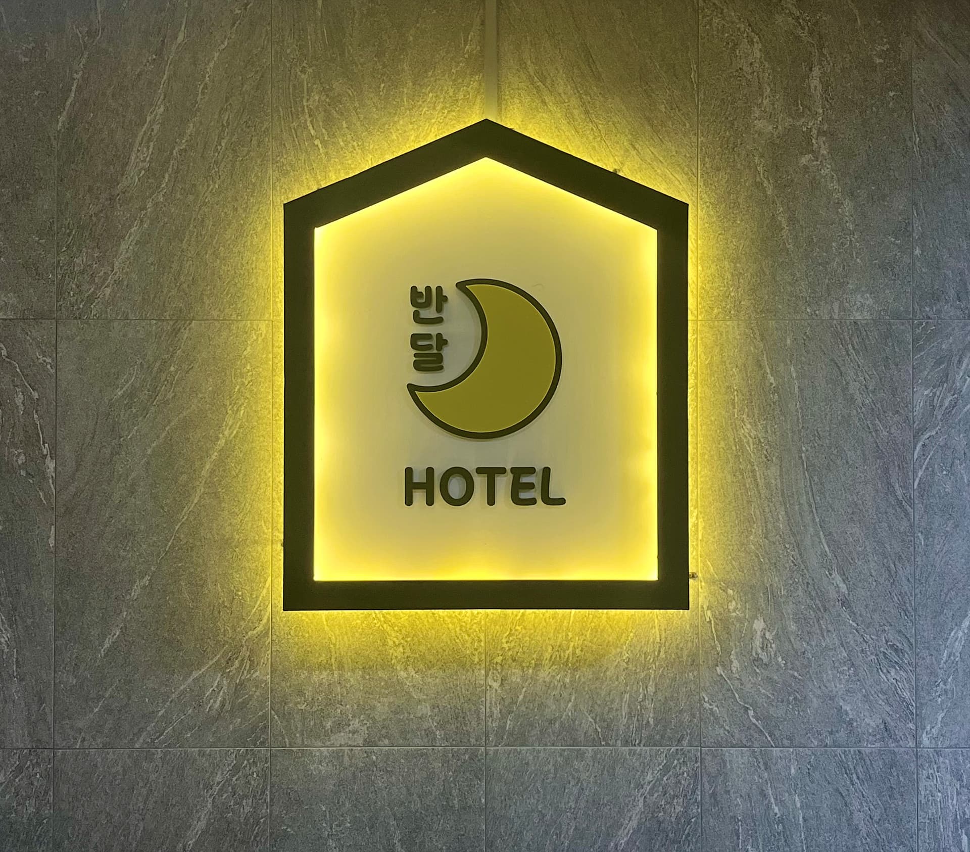 동탄 호텔 반달