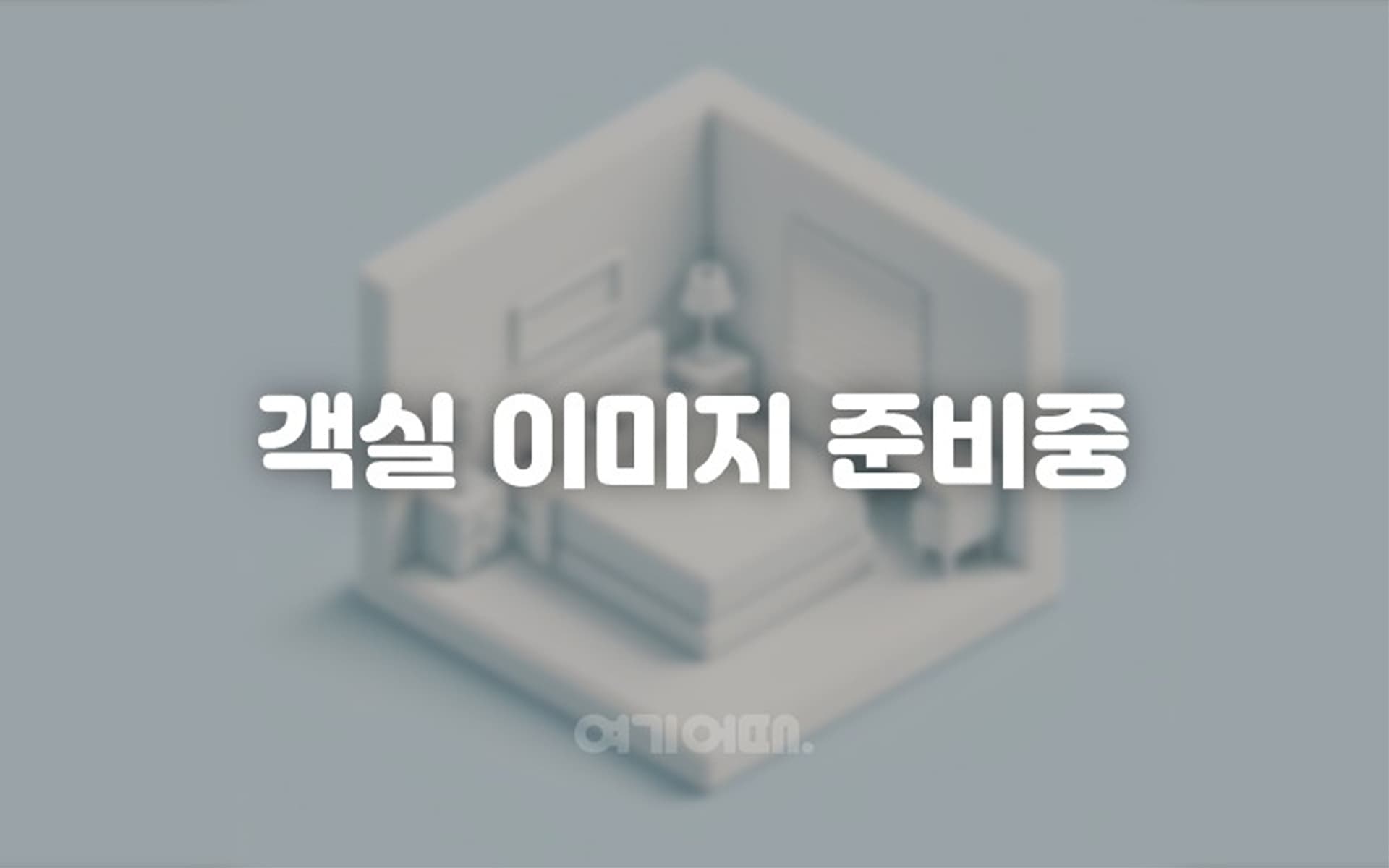 동해 넘버25호텔-묵호점 6